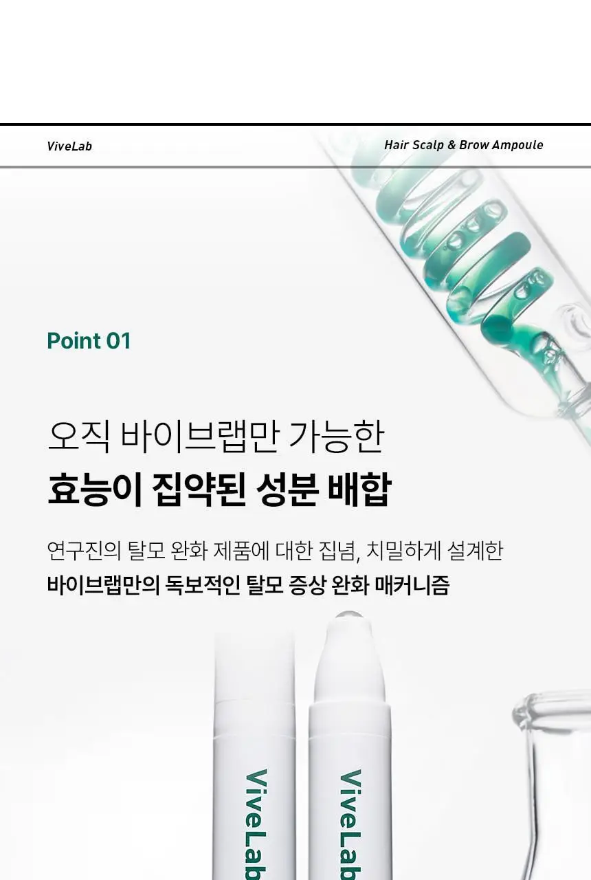 [2025어워즈/2년연속수상] 바이브랩 리바이브 테라피 헤어 스칼프 앤 브로우 앰플 더블기획 상세페이지 32